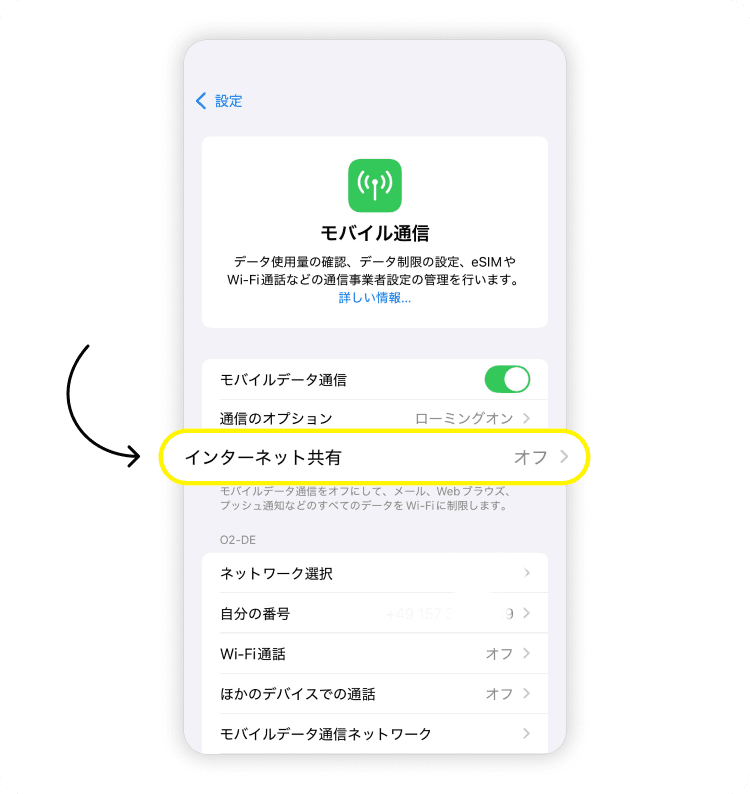 iPhoneでのeSIMテザリング設定方法：ステップ3