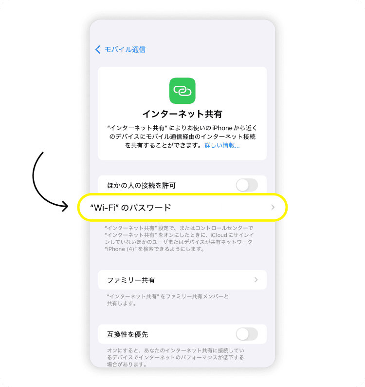 iPhoneでのeSIMテザリング設定方法：ステップ5