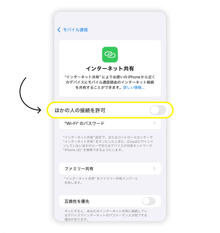 iPhoneでのeSIMテザリング設定方法：ステップ4