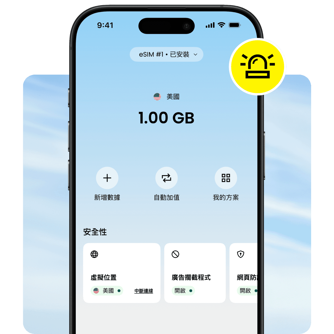 Saily 應用程式介面顯示用於緊急支援的 1 GB eSIM 上網方案。
