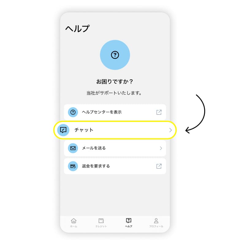 Sailyの返金方法その2。「返金を要求する」に移動。