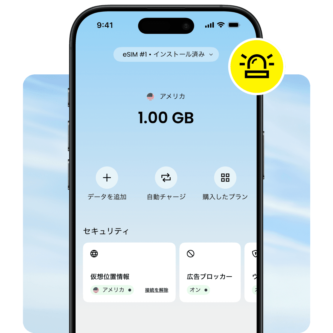 緊急サポート用の1GB eSIMデータプランが表示されている、Sailyアプリの画面。