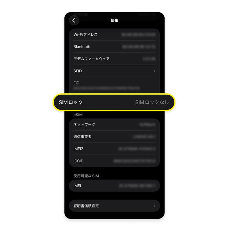 設定アプリのSIMロックメニューを確認するよう示されたスクリーンショット。