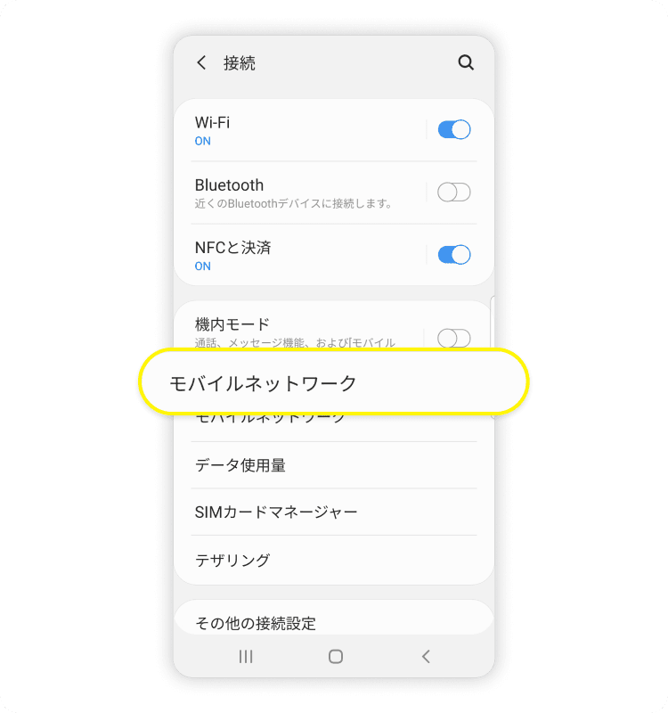 Androidスマホの設定画面で、「モバイルネットワーク」を選択するよう示されたスクリーンショット。