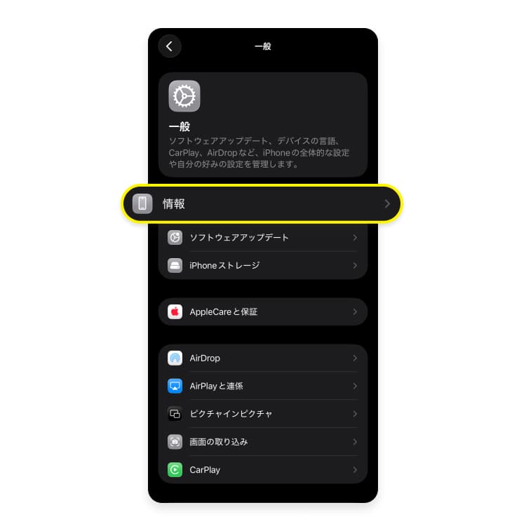設定アプリの情報メニューをタップするよう示されたスクリーンショット。