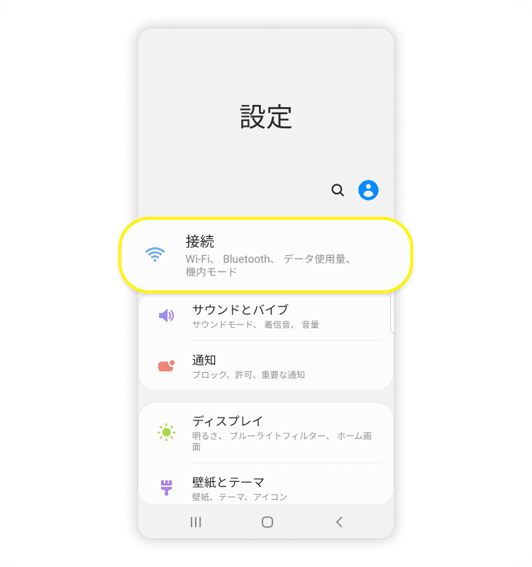 Androidスマホの設定画面で、「接続」を開いているスクリーンショット。