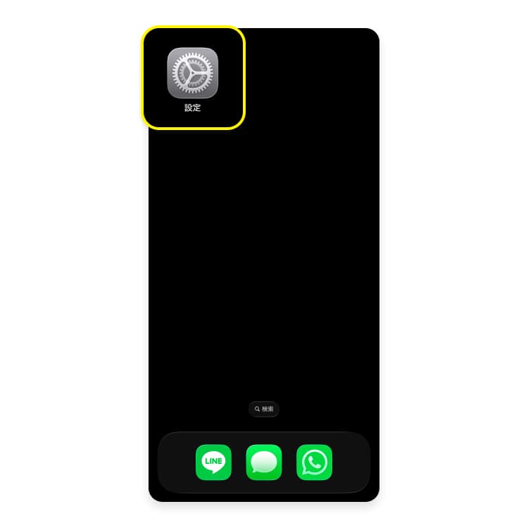 iPhoneの設定アプリを開くよう示されたスクリーンショット。