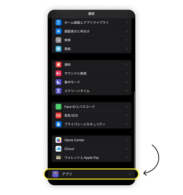 iPhoneのデータ通信を節約するための方法その4「 自動ダウンロードとアップデートを無効にする」のスクリーンショット。「設定」を開き、「アプリ」をタップすることを示している。