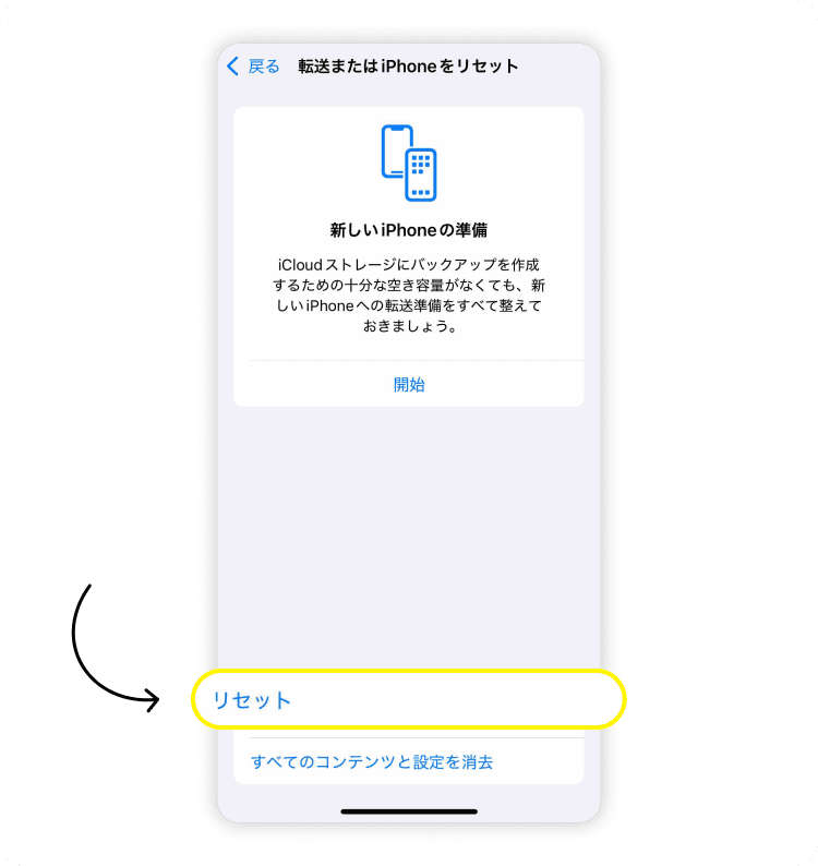 ネットワーク設定をリセットする、手順 3