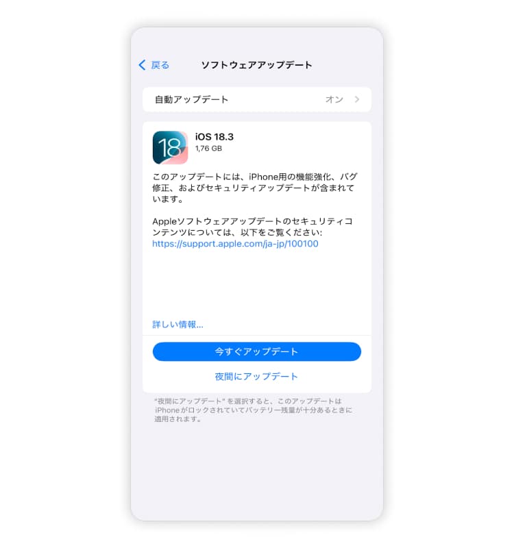 iOSを最新バージョンに更新する