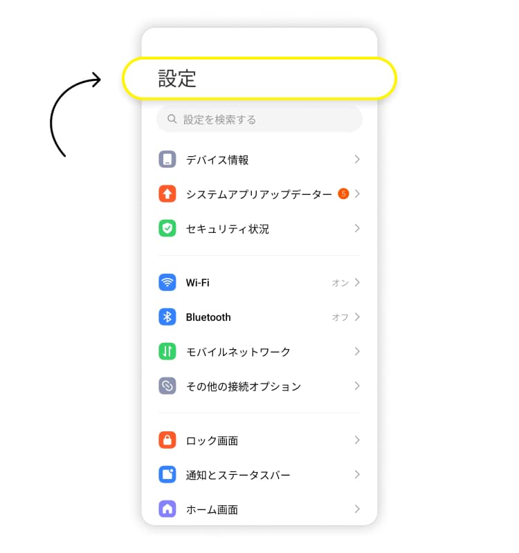 Androidユーザー向けの対処法、ステップ 1