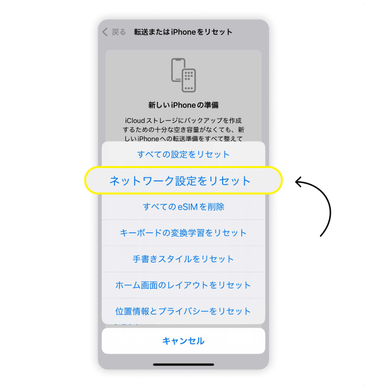 ネットワーク設定をリセットする、手順 4