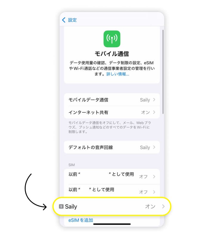 iPhoneでのAPNの設定方法、ステップ2