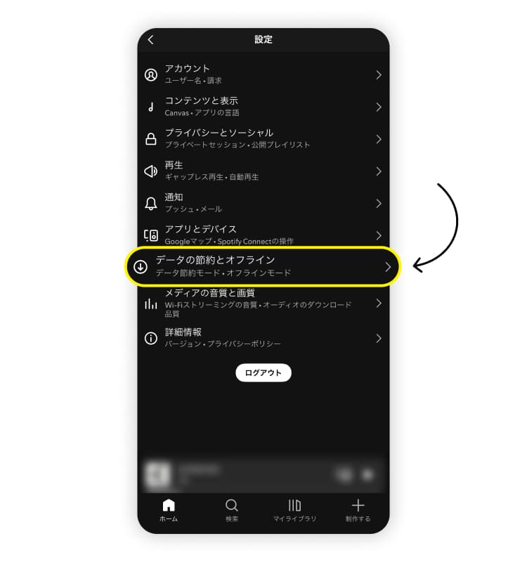 iPhoneのデータ通信を節約するための方法その7「音楽と動画のストリーミングを賢く利用する」のスクリーンショット。「データの節約とオフライン」をタップするよう強調されている。