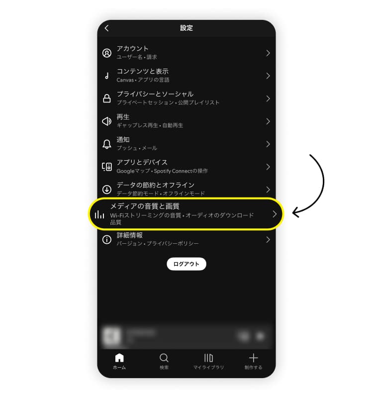 iPhoneのデータ通信を節約するための方法その7「音楽と動画のストリーミングを賢く利用する」のスクリーンショット。「メディアの音質と画質」ををタップするよう強調されている。