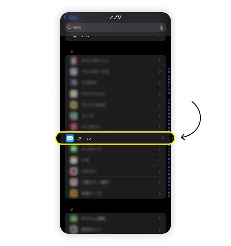iPhoneのデータ通信を節約するための方法その5「 メールの受信スケジュールを調整する」のスクリーンショット。「メール」を見つけてタップすることを示している。