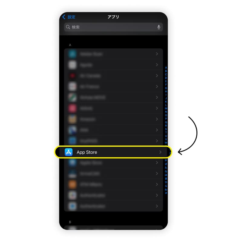 iPhoneのデータ通信を節約するための方法その4「 自動ダウンロードとアップデートを無効にする」のスクリーンショット。「App Store」をタップすることを示している。