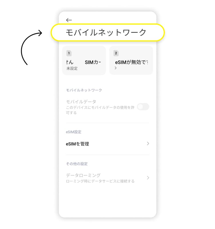 Androidユーザー向けの対処法、ステップ 2