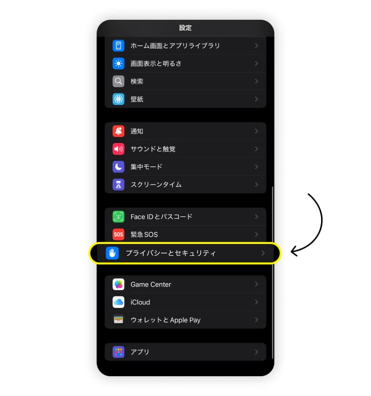 iPhoneのデータ通信を節約するための方法その6「位置情報サービスを制限する」のスクリーンショット。「設定」を開き、「プライバシーとセキュリティ」をタップすることを示している。
