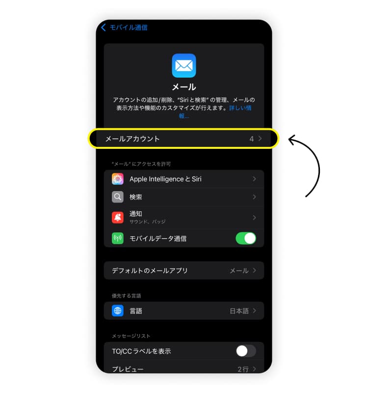 iPhoneのデータ通信を節約するための方法その5「 メールの受信スケジュールを調整する」のスクリーンショット。「メールアカウント」をタップすることを示している。