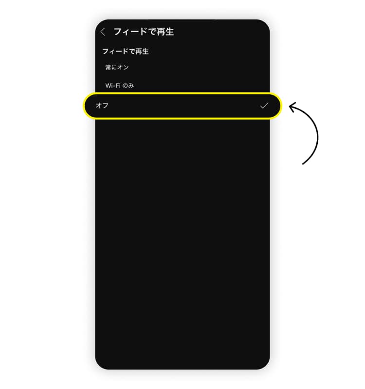 この機能をオフ、または「Wi-Fiのみ」を選択します。