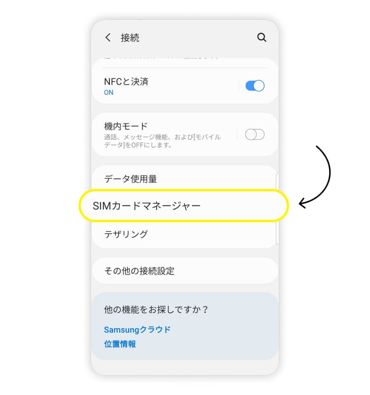 Holafly eSIMがAndroidで動作しない:手順3