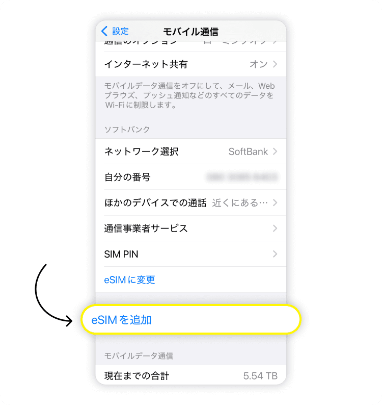「eSIMを追加」をタップする
