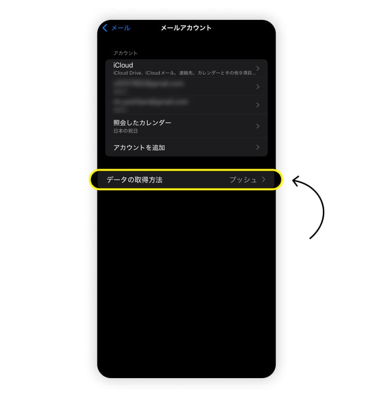iPhoneのデータ通信を節約するための方法その5「 メールの受信スケジュールを調整する」のスクリーンショット。「データの取得方法」をタップすることを示している。