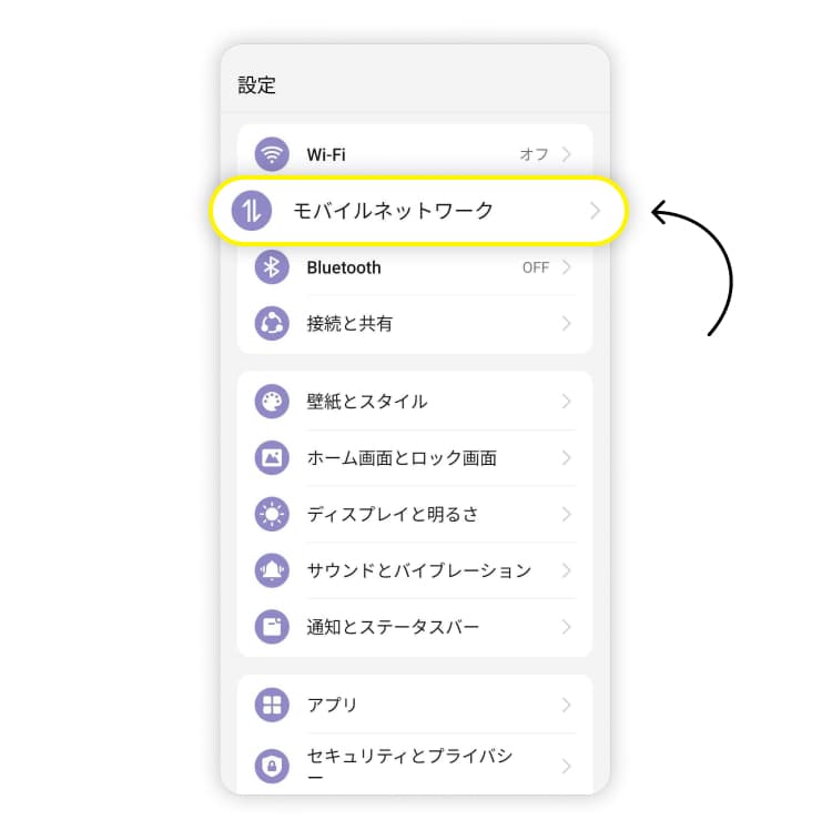 AndroidでeSIMから物理SIMに切り替える設定方法